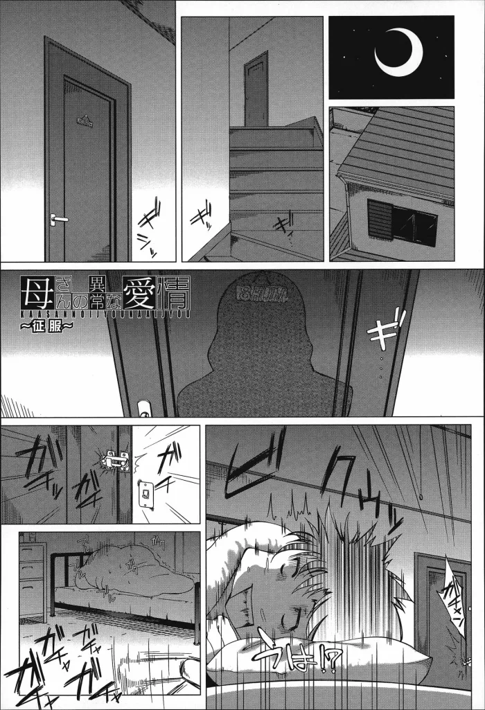 [Qdou Kei] Kaasan no Ijyou na Aijyou ~Seifuku~ [Spanish] {Ongomarrano}