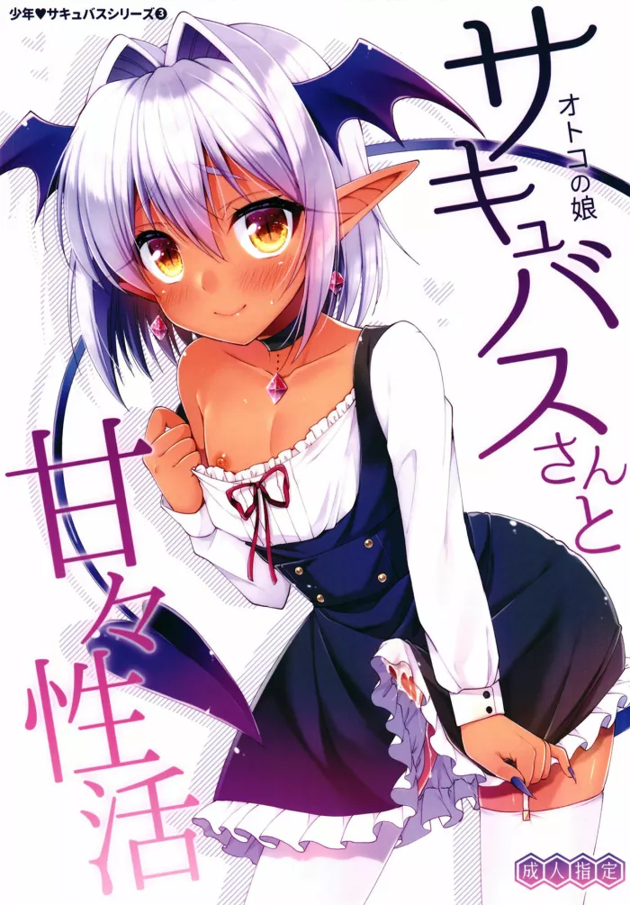 [R*kaffy (Aichi Shiho)] Otokonoko Succubus-san to Amaama Seikatsu [Spanish] [Fanboo] [Digital]