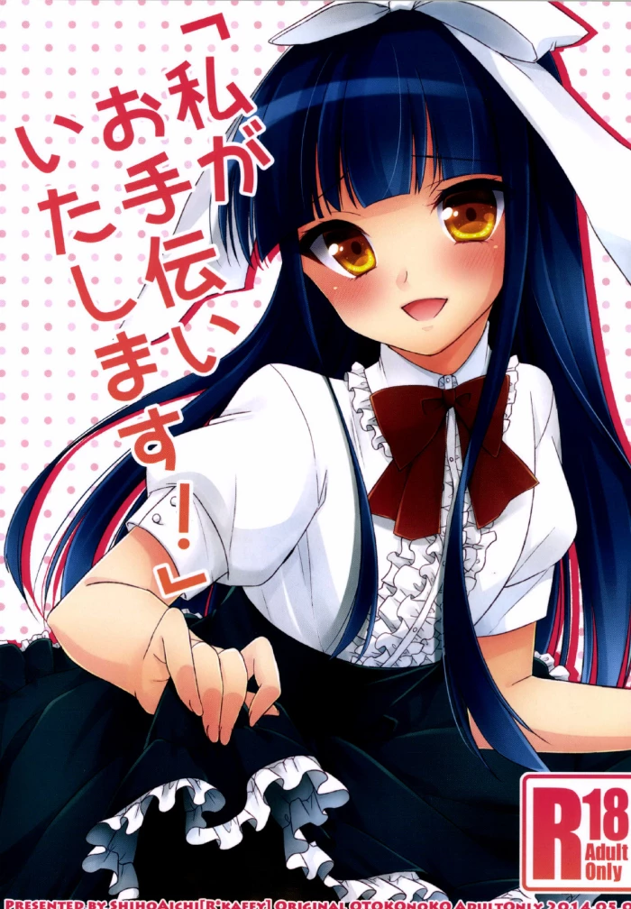 [R*kaffy (Aichi Shiho)] Watashi ga Otetsudai Itashimasu! [Spanish] [Digital]