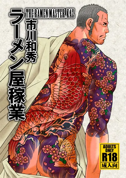 Ramen-ya Kagyou – The Ramen Master Kaz