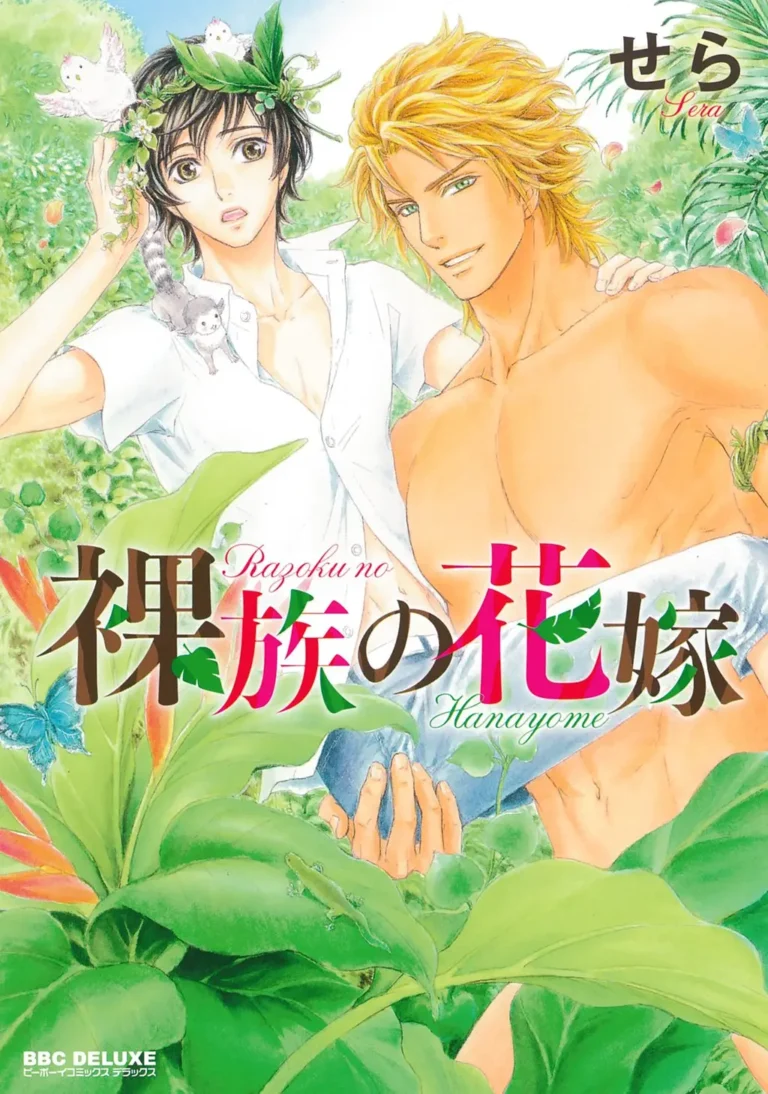 Razoku no Hanayome | Bride of the Nudist Tribe (decensored)
