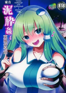 (Reitaisai 12)  Touhou Deisuikan 4 Kochiya Sanae | Thouhou fornicar con borrachas 4 (Touhou Project) [Spanish] [serres]