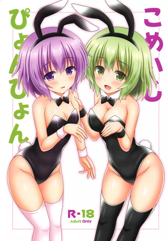 (Reitaisai 16) [I’m (Matsubayashi Nagana)] Komeiji Pyonpyon (Touhou Project) [Spanish]