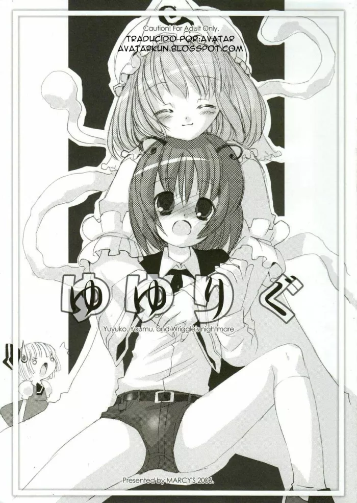 (Reitaisai 3) [MARCYS (Various)] Yuyurigu (Touhou Project) [Spanish] [Avatar-kun]