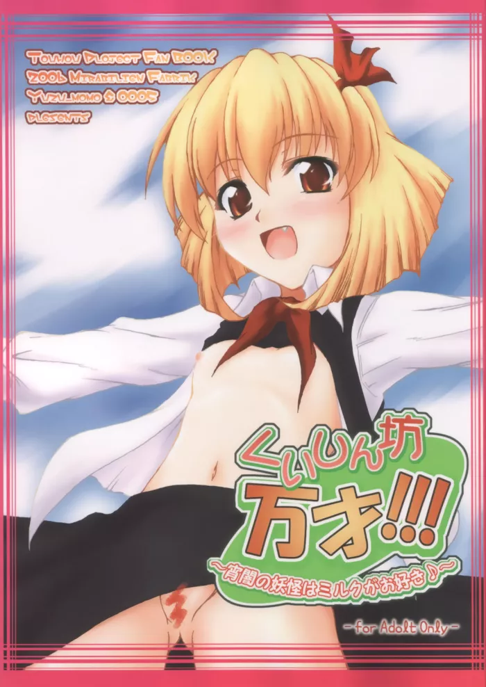 (Reitaisai 3) [Mirabilien Fabrik (Yuzu Momo)] Kuisinbou BANZAI!!! ~Yoiyami no Youkai wa Miruku ga Osuki~ (Touhou Project) [Spanish] [Ichi no Fansub]