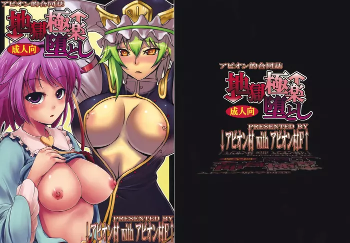 (Reitaisai 6) [Avion Village, Avion Village F (Johnny, Fechi)] Jigoku Gokuraku Otoshi (Touhou Project) [Spanish] [Ichi no Fansub]