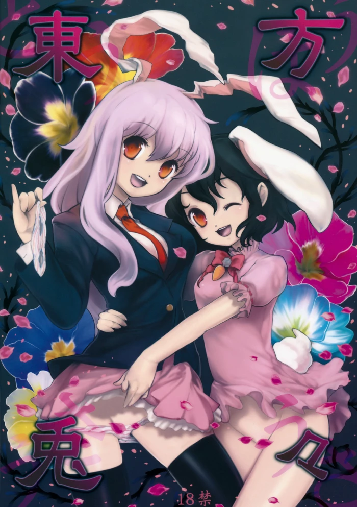 (Reitaisai 6) [Itou Life] Touhou Usa Usa (Touhou Project) [Spanish] [InF]