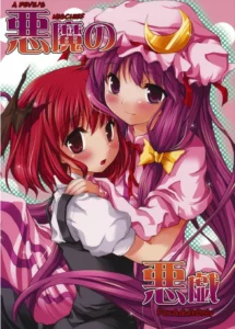 (Reitaisai 6) [Memoria (Tilm)] Akuma no Itazura | Las Travesuras de la Demonio (Touhou Project) [Spanish] [Yuri Hen Trads]