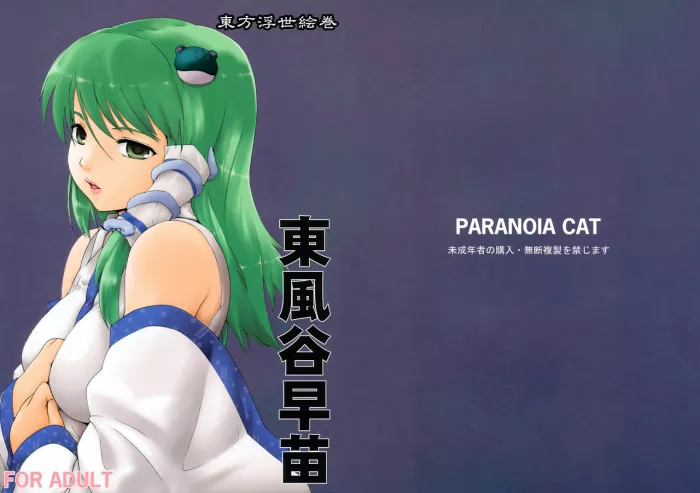(Reitaisai 6) [Paranoia Cat (Fujiwara Shunichi)] Touhou Ukiyo Emaki Kochiya Sanae (Touhou Project) [Spanish] [Ichi no Fansub]