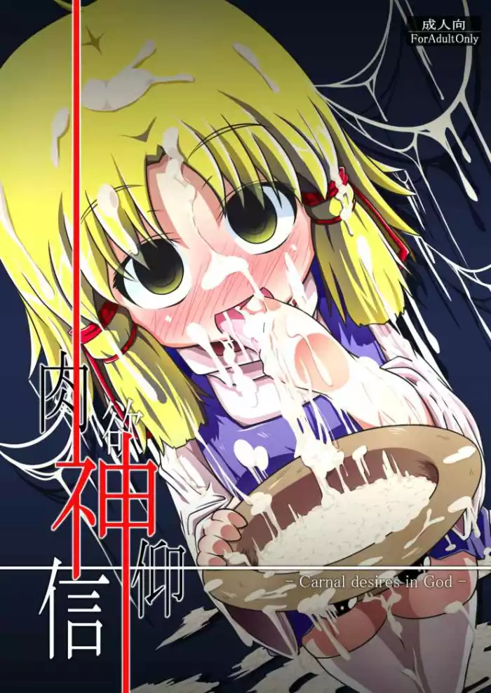 (Reitaisai 7) [Happiness Milk (Obyaa)] Nikuyokugami Gyoushin – Carnal desires in God – (Touhou Project) [Spanish] [Kurotao]
