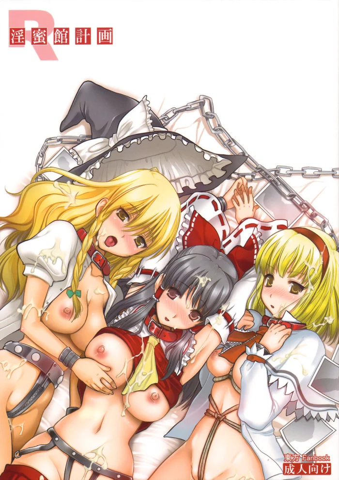 (Reitaisai 7)  Inmitsuyakata Keikaku (Touhou Project) [Spanish] [Kurotao]