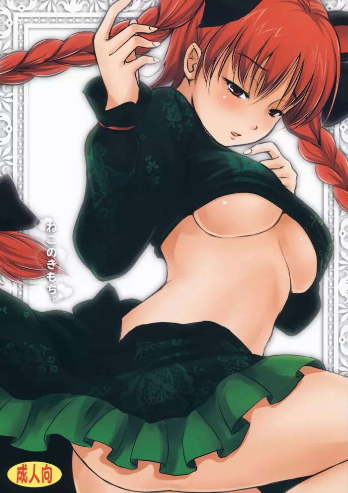 (Reitaisai 8) [Avion Village F (Fechi)] Neko no Kimochi. (Touhou Project) [Spanish] {Kurotao}