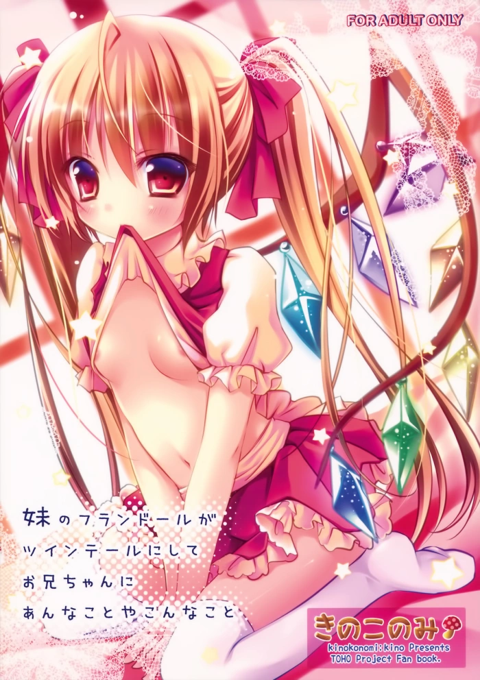 (Reitaisai 8) [Kinokonomi (kino)] Imouto no Flandre ga Twin Tail ni shite Oniichan ni Anna koto ya Konna koto (Touhou Project) [Spanish] [Koi Subs]