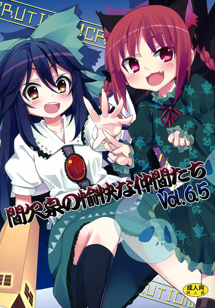 (Reitaisai 8) [Nounai Kanojo (Kishiri Toworu)] Kanketsusen no Yukai na Nakama-tachi Vol.6.5 (Touhou Project) [Spanish] [H-Elite no Fansub]