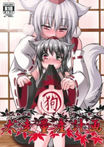 (Reitaisai 9) [Evo.R.B (Takayuki Hiyori)] Wanwano Kazoku Keikaku (Touhou Project) [Spanish] [Yzak]