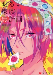 (Renai Jaws) [Cordless Bungee (Cajilo)] Akarui Kazoku Mukeikaku (Free!) [Whitelies Fansub] [Spanish]