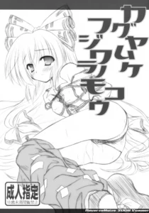 [Reverse Noise (Yamu)] Kaguya Muke Fujiwara no Mokou (Touhou Project) [Spanish] [Ichi no Fansub]