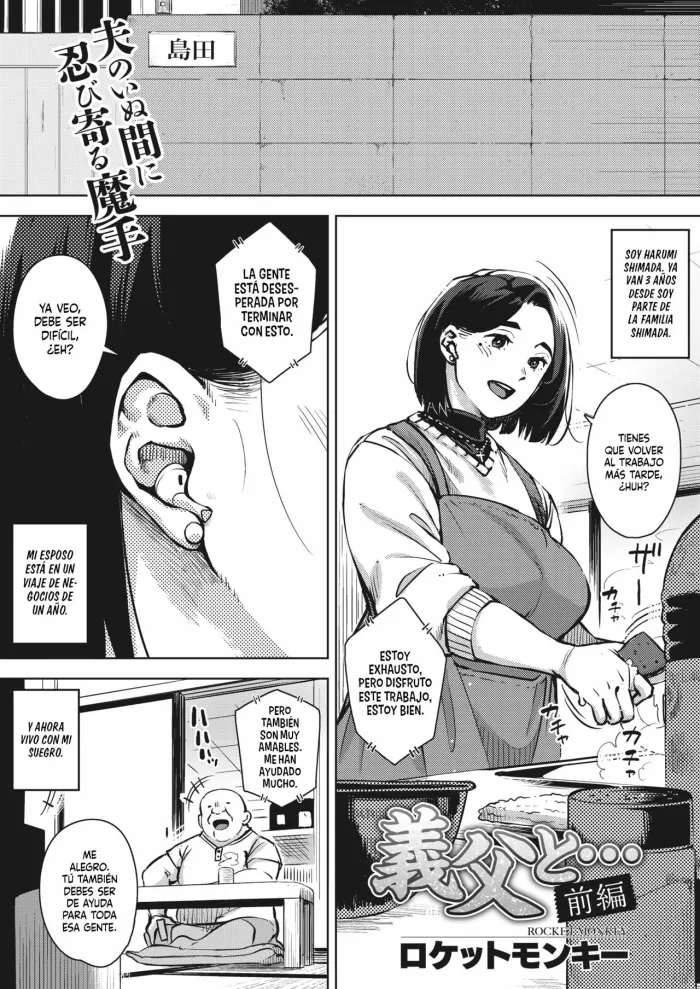 [Rocket Monkey] Gifu to… [Spanish] [Naruhodo!]