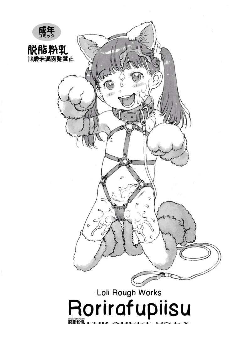 Rorirafu Piisu | Loli Rough Works (decensored)