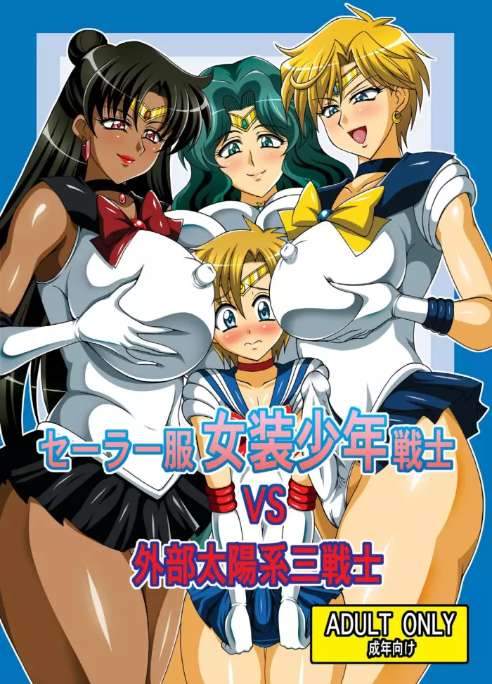 [RPG COMPANY 2 (Uranoa)] Sailor Fuku Josou Shounen Senshi vs Gaibu Taiyoukei San Senshi (Bishoujo Senshi Sailor Moon) [Spanish] {ElMoeDela8} [Digital]