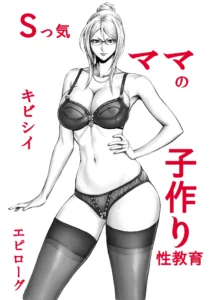 S-kke Mama no Kibishii Kozukuri Seikyouiku