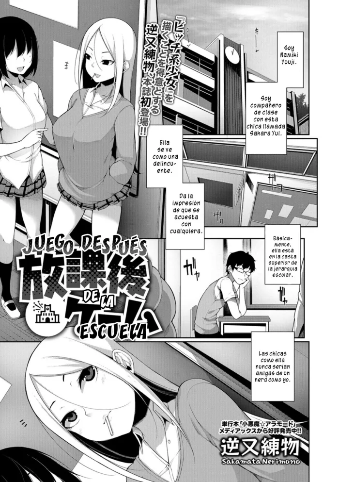 [Sakamata Nerimono] Houkago Game – After school Game (COMIC Shigekiteki SQUIRT!! Vol. 07) [Spanish] [Digital]