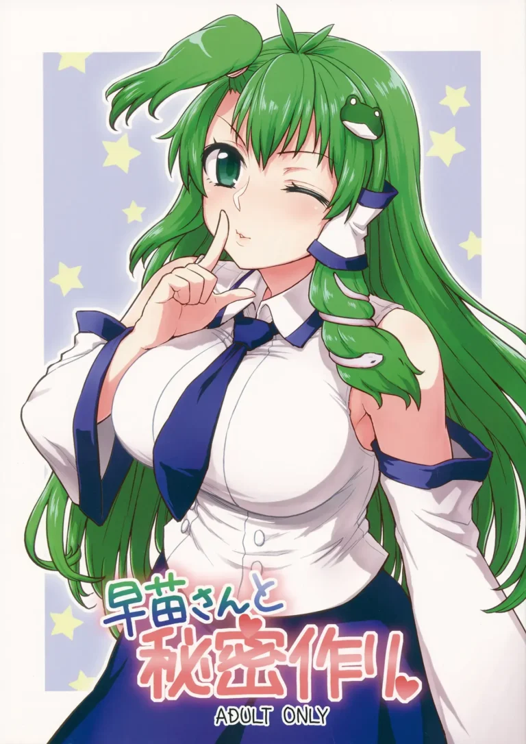 Sanae-san to Himitsu Zukuri | Un secreto con Sanae