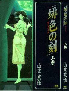 [Sanbun Kyoden] Hiiro no Koku | Scarlet Moment Volumen 1 [Spanish] (Abstractosis)