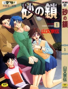 [Sanbun Kyoden] Suna no Kusari 1 [Spanish]