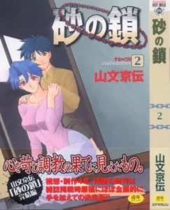 [Sanbun Kyoden] Suna no Kusari 2 [Spanish]