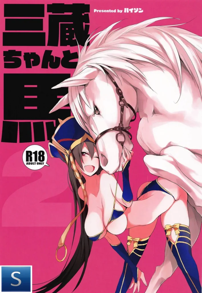 Sanzou-chan to Uma 2 – Sanzou and her Horse 2