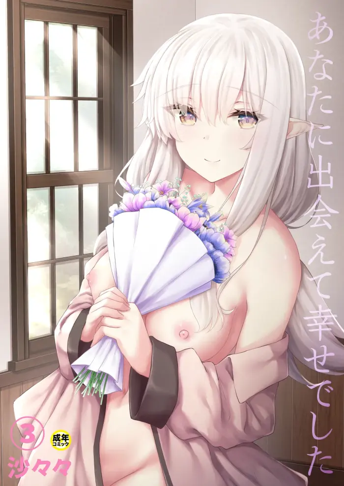[Sasasa] Anata ni Deaete Shiawase deshita 2 [Spanish] [Hs enfermos]