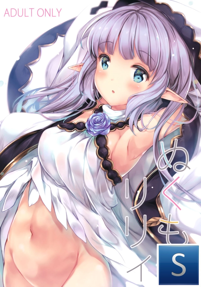 (SC2017 Winter) [Oracle Eggs (Suihi)] Nukumori Lily (Granblue Fantasy) [Spanish] [The Silver Line]