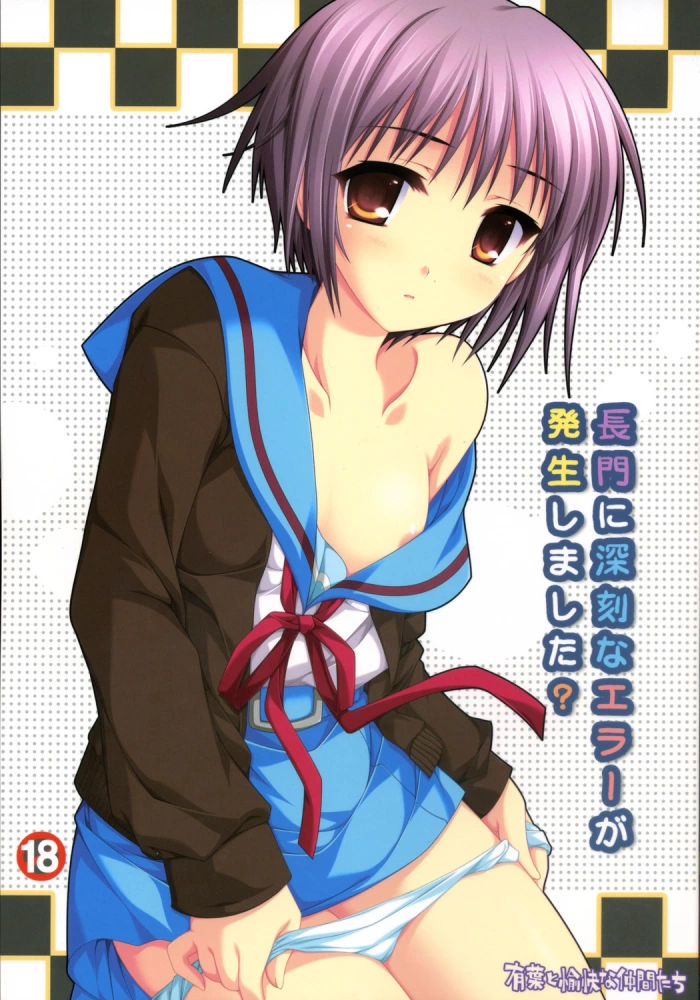 (SC33) [Alpha to Yukaina Nakamatachi (Alpha)] Nagato ni Shinkoku na Error ga Hassei Shimashita? | A Serious Error Is Affecting Nagato (Suzumiya Haruhi no Yuuutsu) [Spanish] [Javiert239]