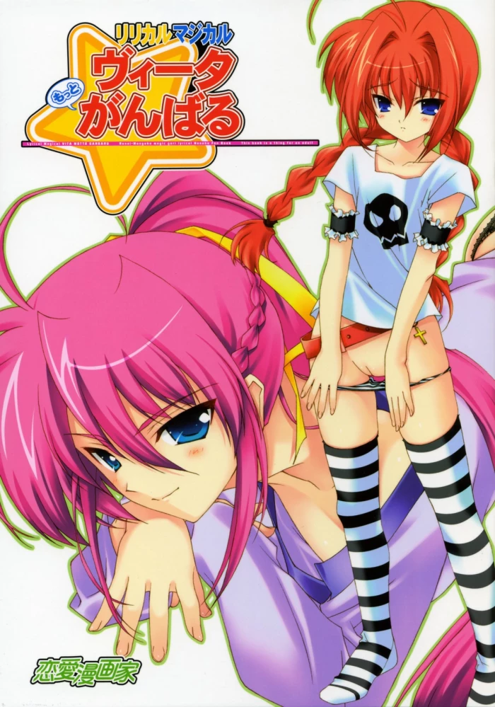 (SC36) [Renai Mangaka (Naruse Hirofumi)] Lyrical Magical Motto Vita Ganbaru (Mahou Shoujo Lyrical Nanoha) [Spanish] [Biblioteca Hentai]