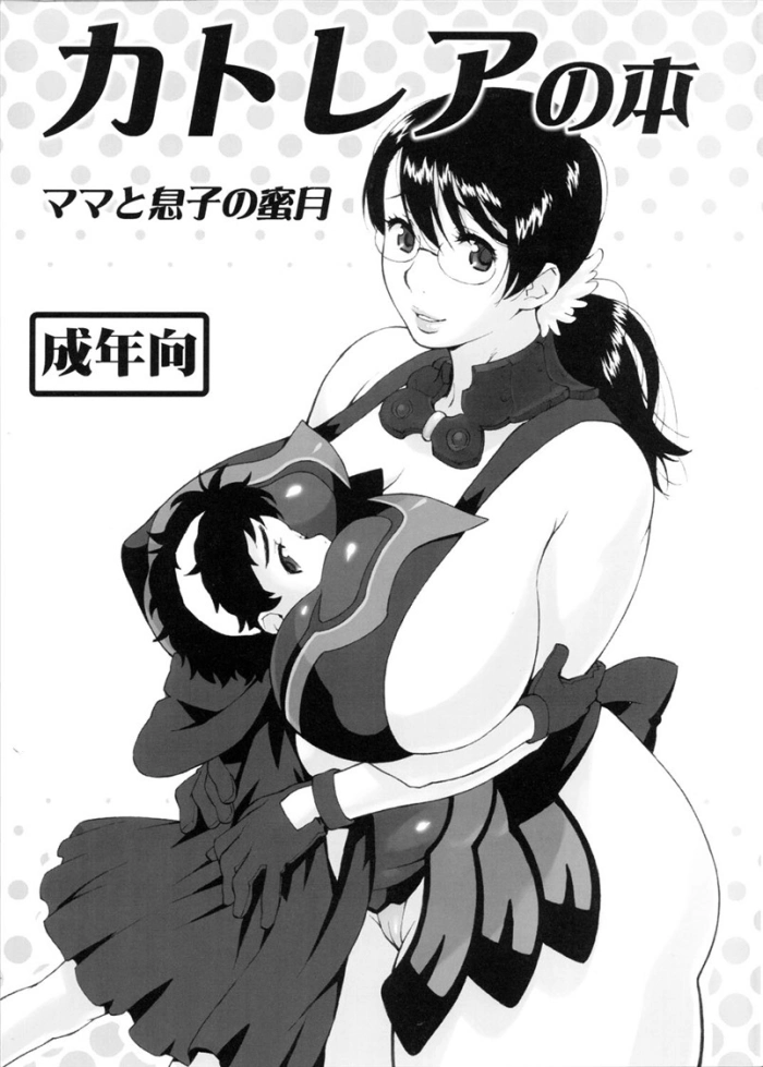 (SC37)  Cattleya no Hon -Mama to Musuko no Mitsugetsu- (Queen’s Blade) [Spanish] [Abstractosiss]