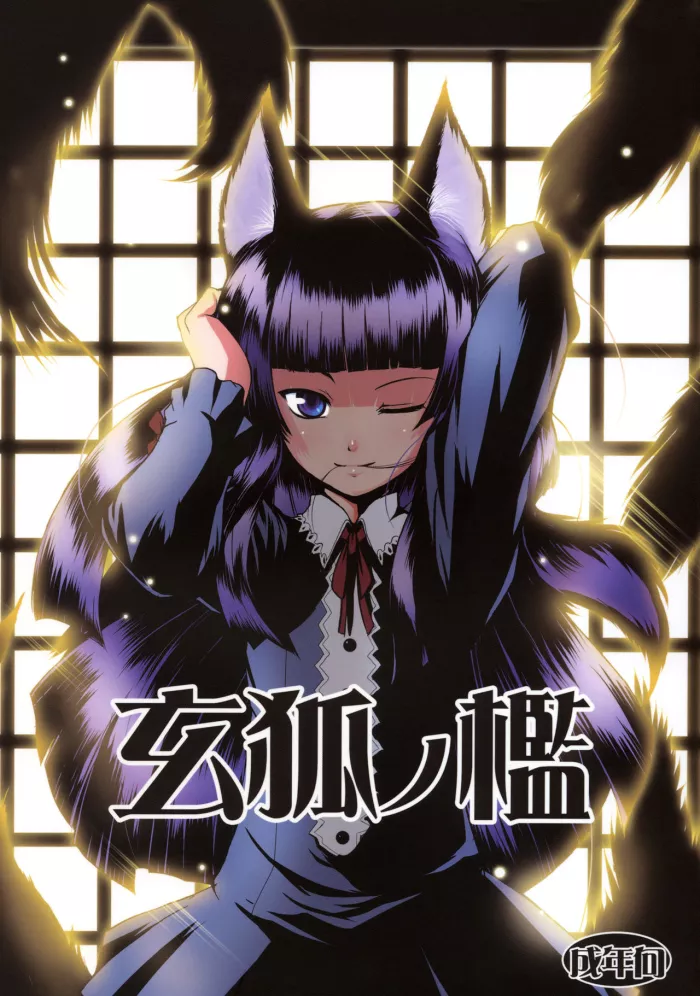 (SC39) [Tanmatsu Ijou (BadHanD)] Genko no Ori [Spanish] [Kurotao]