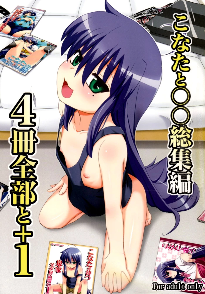 (SC41) [Shin Hijiridou Honpo (Hijiri Tsukasa)] Konata to OO Soushuuhen 4 Satsu Zenbu to + 1 (Lucky Star) [Spanish] [TUIII]