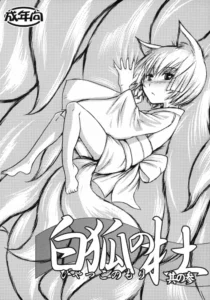 (SC41) [Tanmatsu Ijou (BadHanD)] Byakko no Mori Sono San [Spanish] [Kurotao]