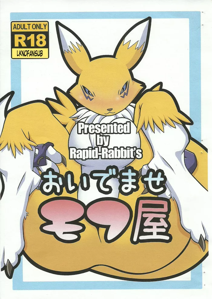 (SC57) [Rapid Rabbit’s (Toto)] Oidemase Mofu-ya (Digimon) [Spanish] {LKNOFansub}