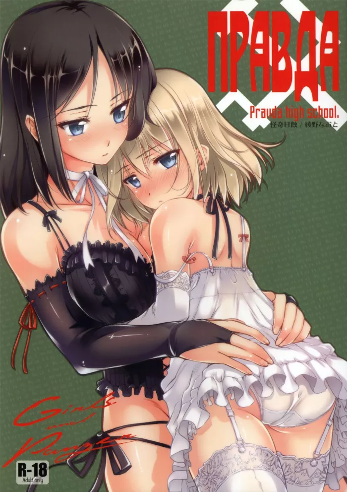 (SC58) [Kaiki Nisshoku (Ayano Naoto)] Pravda (Girls und Panzer) [Spanish] [NekoTime]