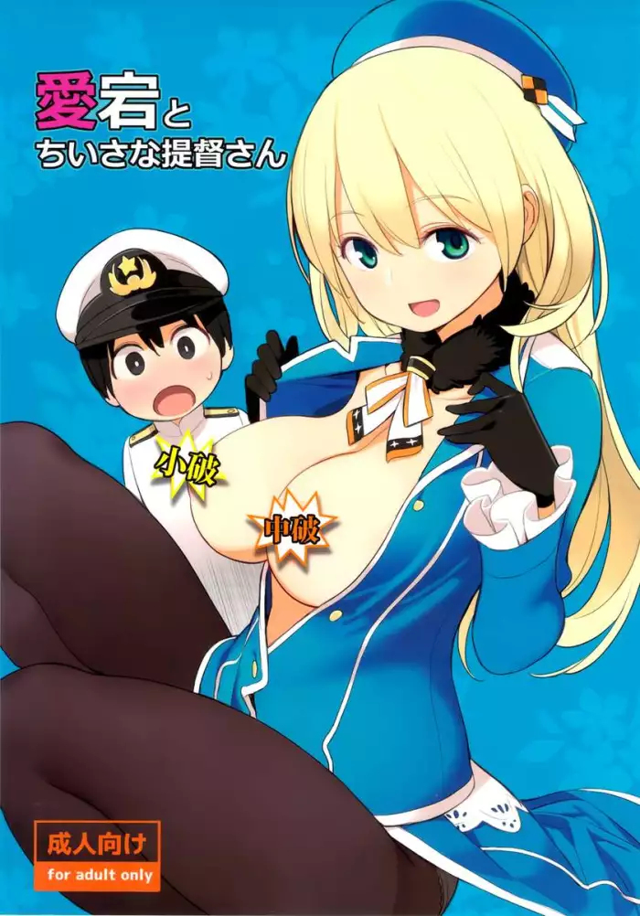(SC61) [Higuma-ya (Nora Higuma)] Atago to Chiisana Teitoku-san (Kantai Collection -KanColle-) [Spanish] [Cark-san]