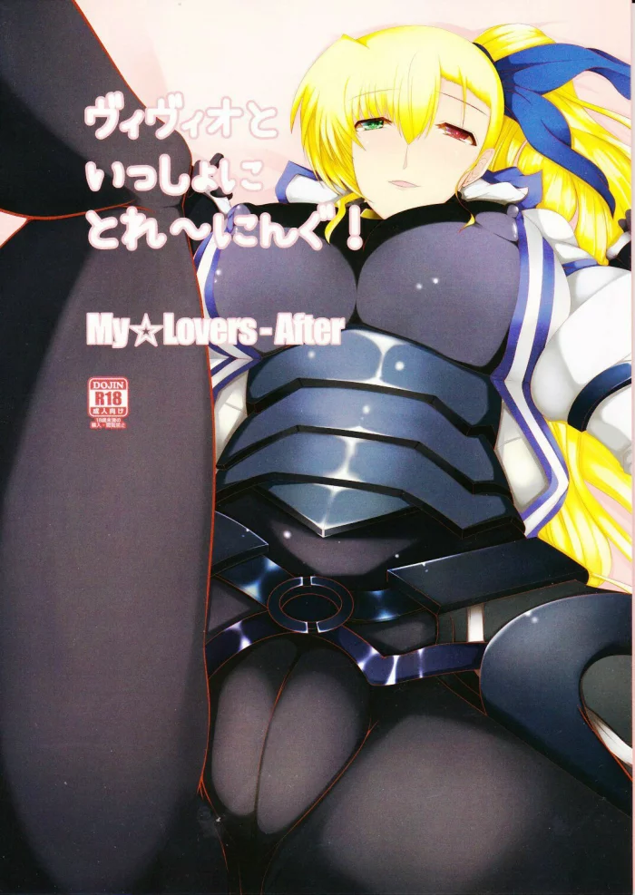 (SC62) [EUNOXLINE (U-1)] Vivio to Issho ni Training! | Training With Vivio! – My ☆ Lovers After (Mahou Shoujo Lyrical Nanoha) [Spanish]