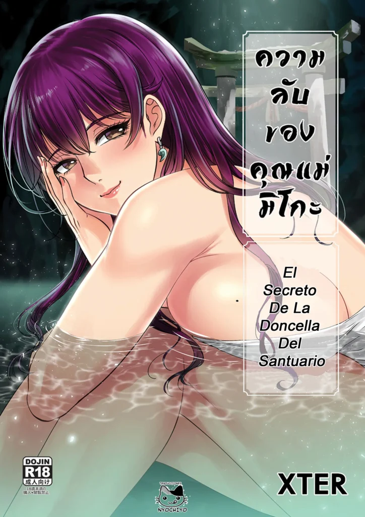 Secret Of The Shrine Maiden | El Secreto De La Doncella Del Santuario