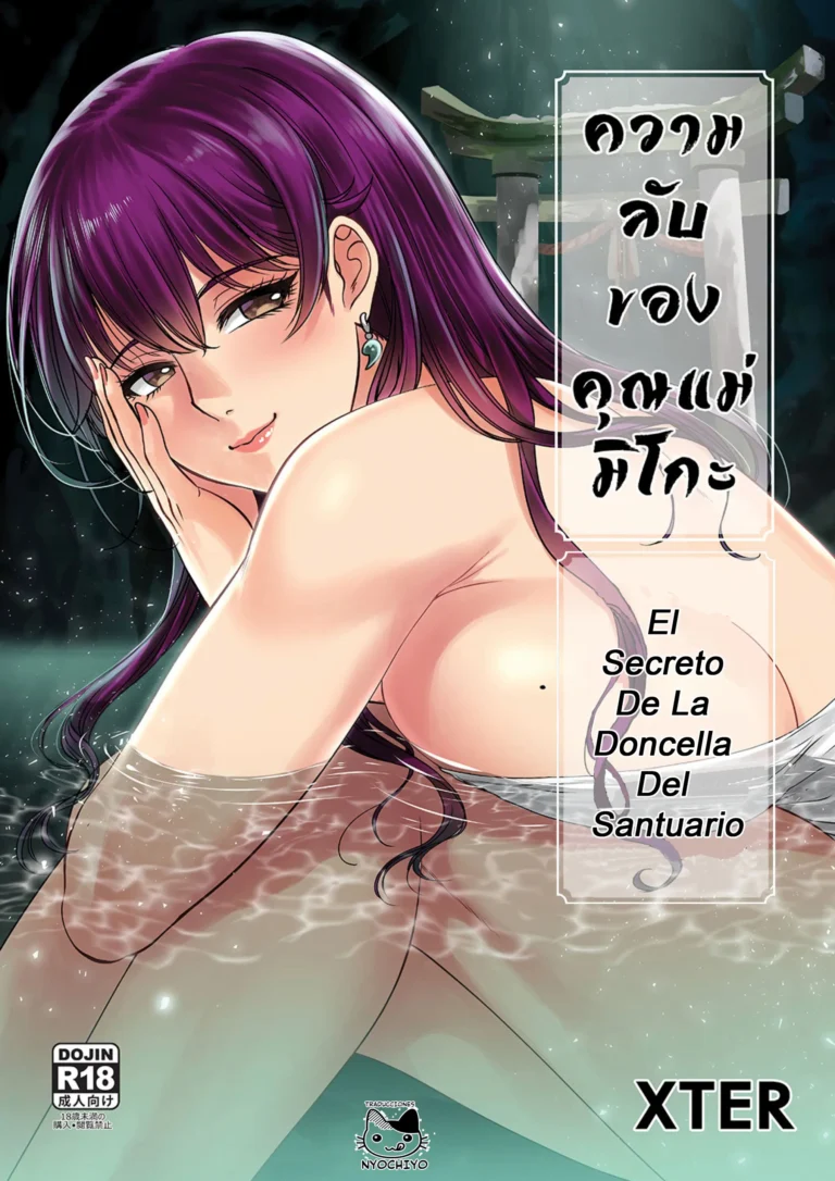 Secret Of The Shrine Maiden | El Secreto De La Doncella Del Santuario