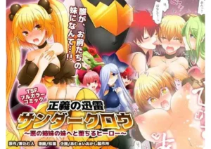 Seigi no Jinrai Thunder Crow ~Aku no Shimai no Imouto e to Ochiru Hero~