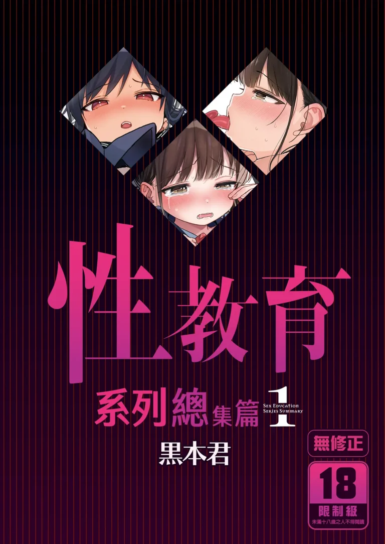 Seikyouiku Series Soushuuhen 1 | Recopilación Sobre Series De Educación Sexual 1 (decensored)