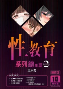 Seikyouiku Series Soushuuhen 2 | Recopilación Sobre Series De Educación Sexual 2 (decensored)