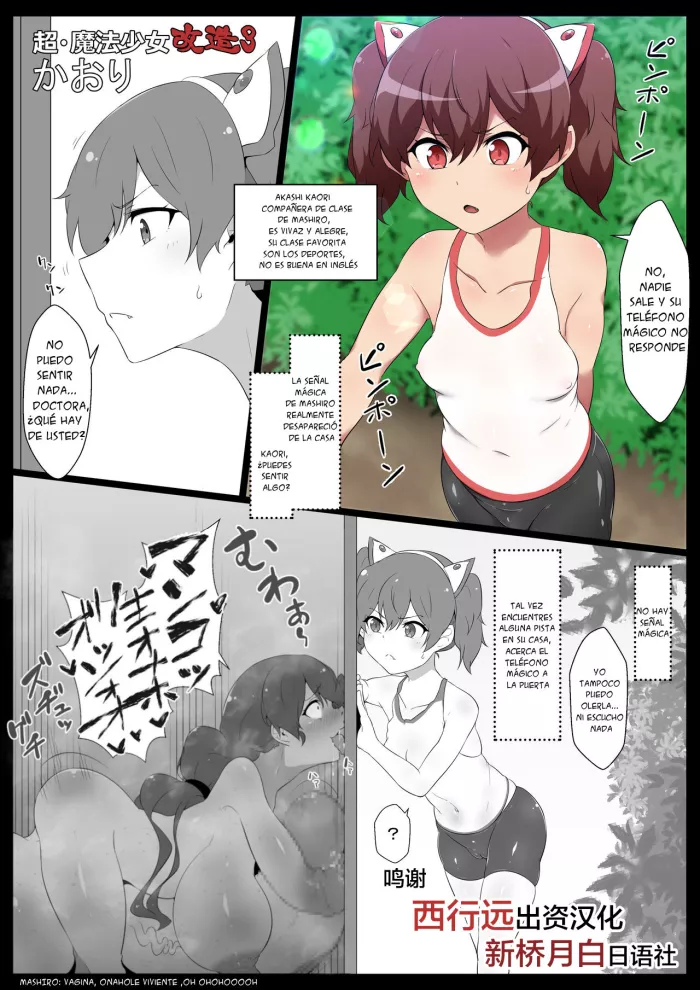 [Semakute Kurai (Kyouan)] Chou Mahou Shoujo Kaizou 3 Kaori [Español]