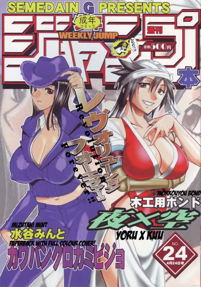 [Semedain G (Mizutani Minto, Mokkouyou Bond)] Semedain G Works Vol. 24 – Shuukan Shounen Jump Hon 4 (Bleach, One Piece) [Spanish] [Incomplete]